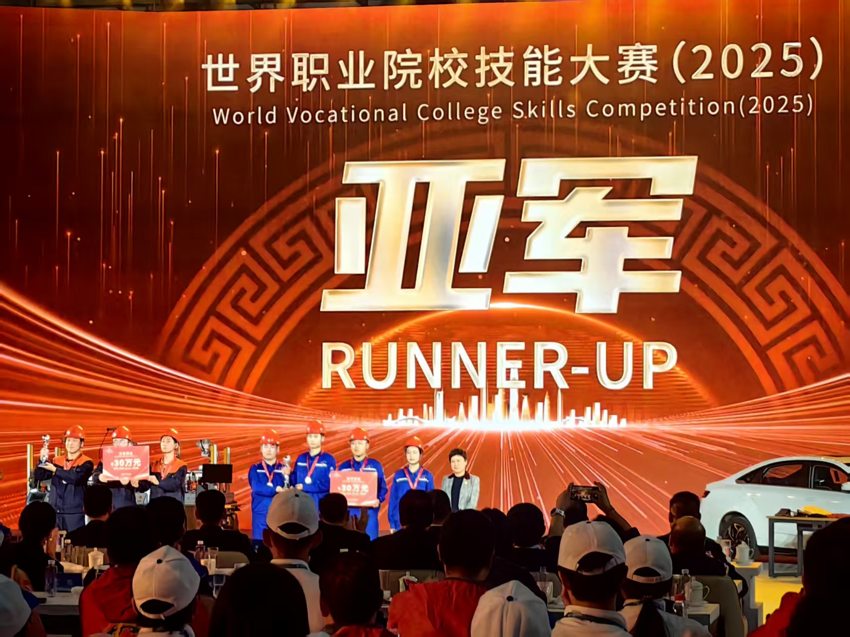 学院荣获2025年世界职业院校技能大赛总决赛亚军1